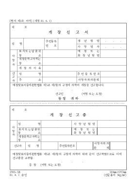 매장(화장,개장)신고서 매장(화장,개장)신고서